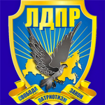 LDPR (ЛДПР)