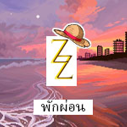 Zeed Zad พักผ่อน