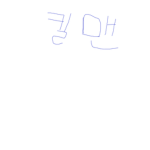killcndman 에 그룹