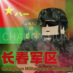 V4 of Changchun Military Region of the Chinese People's Liberation Army