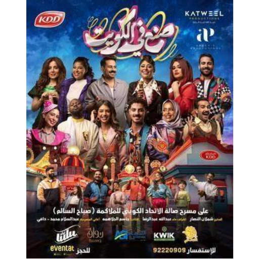 صنع في الكويت 