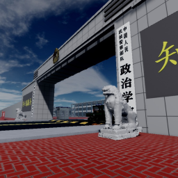 武警指挥学院