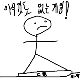 아무것도 없는 게임