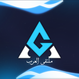 مـلـتـقـى الـعـرب