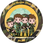สุดยอดทหารบก