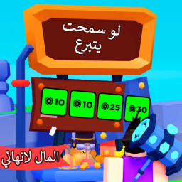 تبرع لانهائي