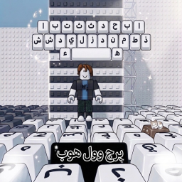 وول هوب الكيبورد
