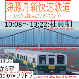 Dolphin Boat High-Speed Railway (variable operation schedule based on different time periods of almost free driving!)