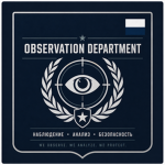 [KGB] Observation Department