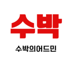 수박의어드민점프맵[로벅스이벤트중]