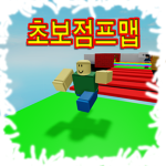 초보점프맵 그룹