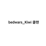 Bedwars_Kiwi Clan