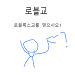 로블록스 지식TV