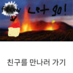 [Beta] 친구를 만나러 가기! Going to meet a friend!