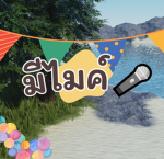 ตั้งไปก่อน