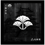 | 三篠家族 | Mishino Family |