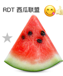 【RDT】西瓜联盟
