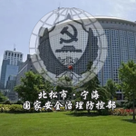 ［松原 ROLE-PLAY］中华人民共和国国家安全部