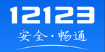 NCS||交管12123