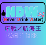 NDW の BF/BW群組