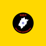 [Bālù] Eighth Route Fujian Detachment