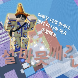 못깨면 사람 아닌 타워 ☠️