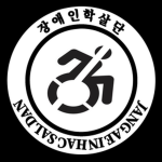 JHㅣJang Ae In Hac Sal Dan