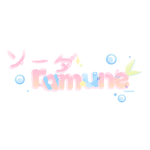 ‘ramune