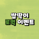 이벤트 그룹입뉘다