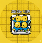 루이의 게임채널 팬 그룹
