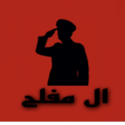 معسكر ال مفلح