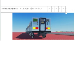 三田鉄道「社員制版) icon