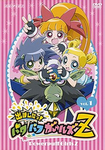 PowerPuff Girls Z Community.
