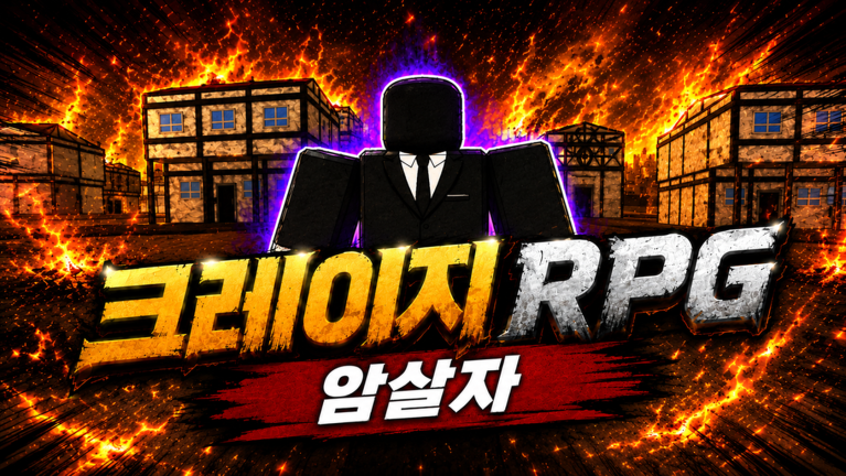크레이지 RPG (업데이트!🔥) - [환장 RPG] 게임 플레이 스크린샷 2 | 로블독