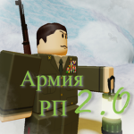 Армия RP [2.0]