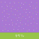 동멍 Tv - roblox 그룹