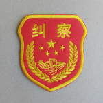 [SD]中国人民解放军山东军区纠察