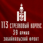 113th Rifle Corps
