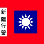 (L-KMT) Xinjiang Autonomy