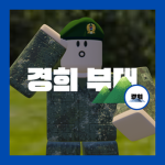 대한민국 육군 Republic of Korea