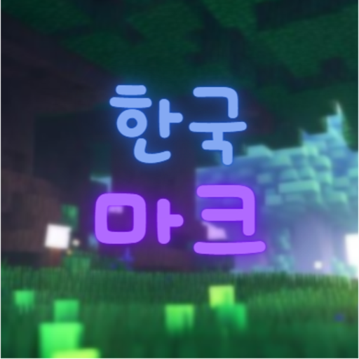 한국 마인크래프트 (5000로벅 이벤트) - 로블록스 인디게임 | 로블독