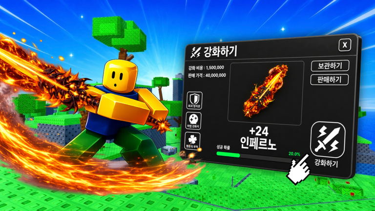 [베타] 검 강화하기 ⚔️ 게임 플레이 스크린샷 2 | 로블독