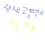 잼잼광역시