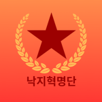 낙지혁명단 | NZR