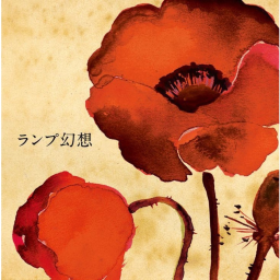 ❀
