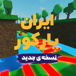 Persian obby|پارکور ایران