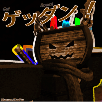 ゲッダン！（Get Down!)