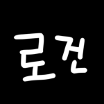 으음..