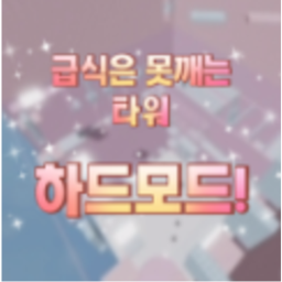 Food Cannot Break Towers (Hard Mode)