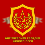The KremIin Guards